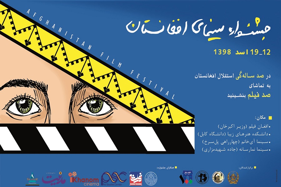 Afghanistan Film Festival Marks 100th Independence Day