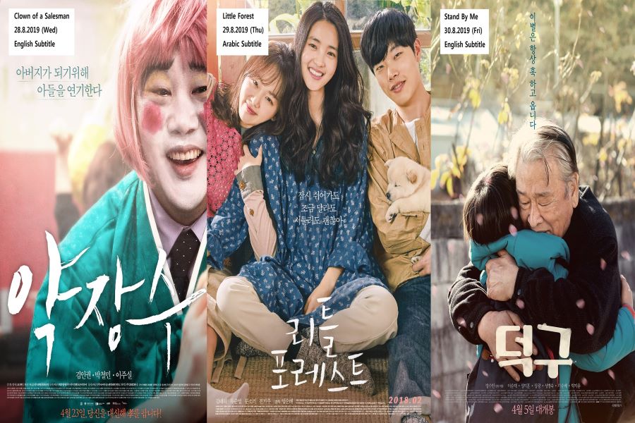 Ramallah’s Korea Film Festival Kicks Off August 28