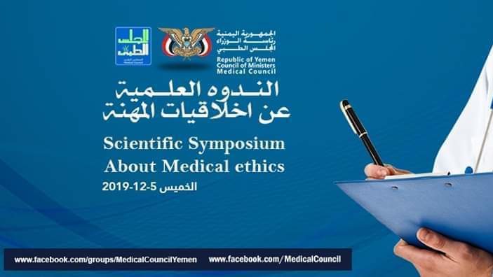 Medical Ethics Symposium in Sana’a