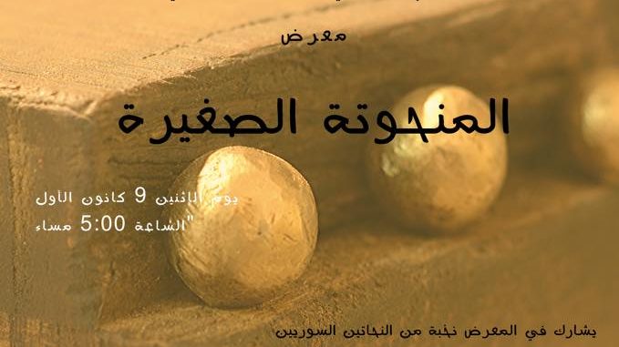 24 Sculptors to Exhibit Works in Damascus Gallery