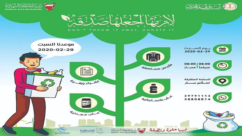 Collecting Used, Recyclable Items for Charity, Bahrain