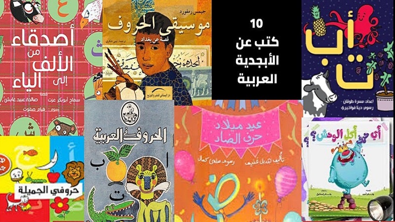 Bridging the Awareness Gap in Arabic Children’s Literature