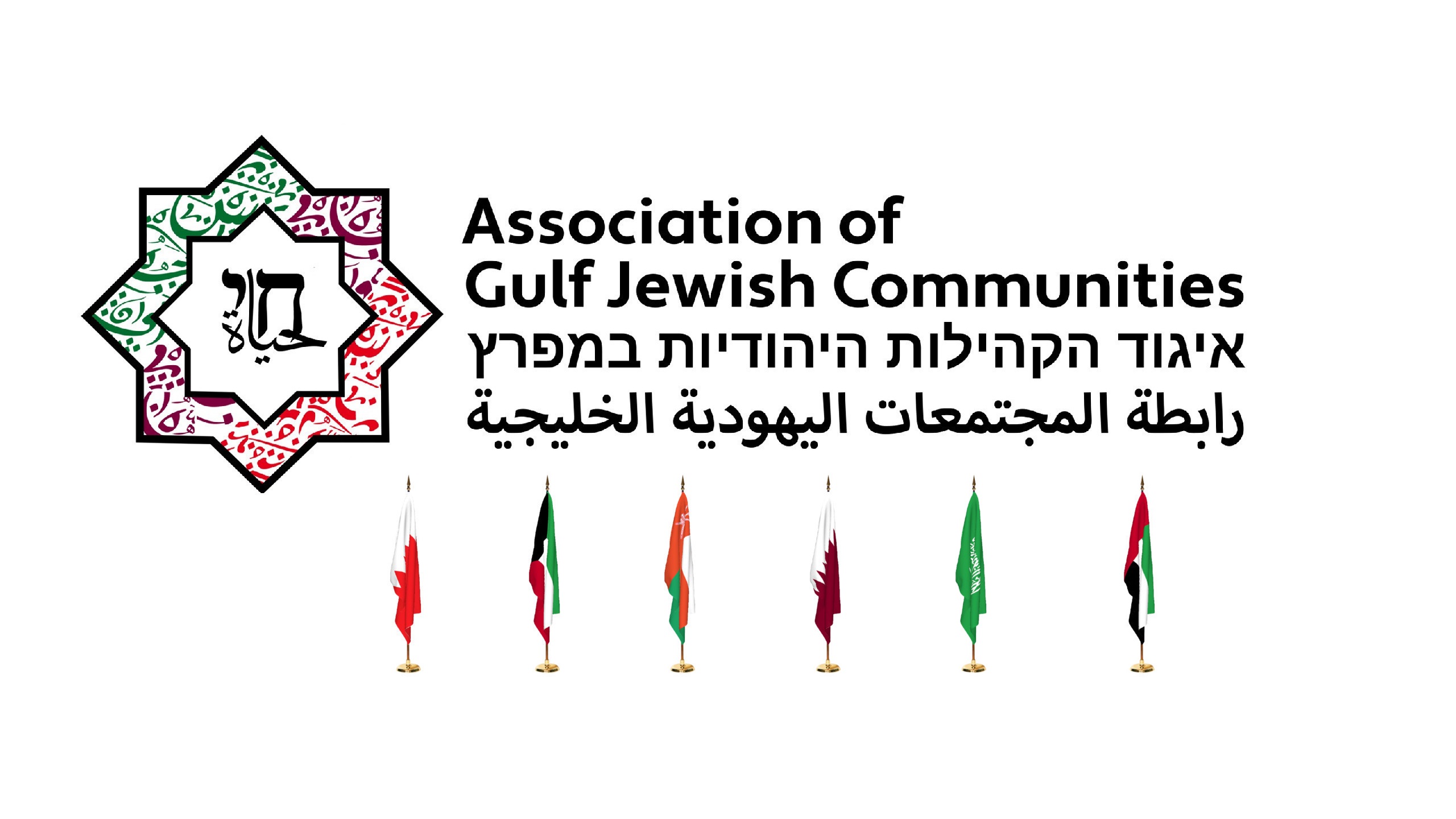 Jews in Arabia Establish Umbrella Association, Beth Din