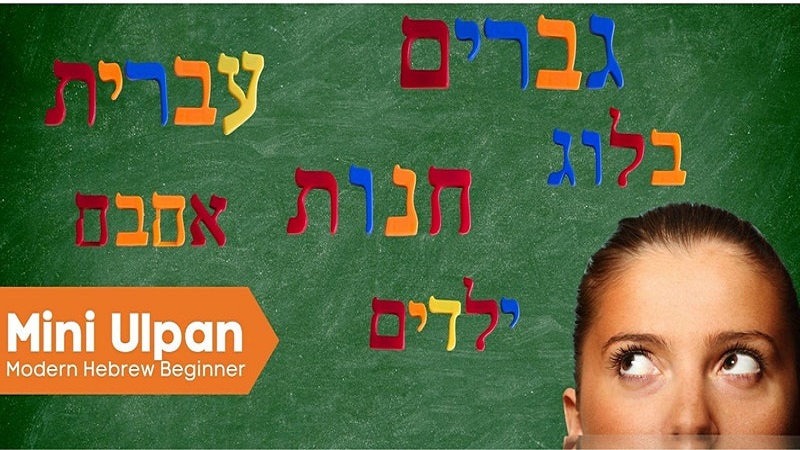 Mini Ulpan Modern Hebrew Beginner 1