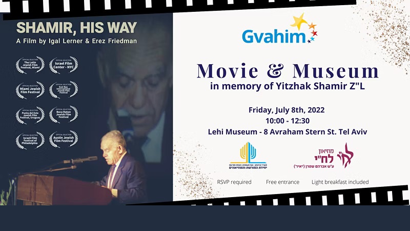 Movie and Museum: in memory of Yitzhak Shamir Z”L