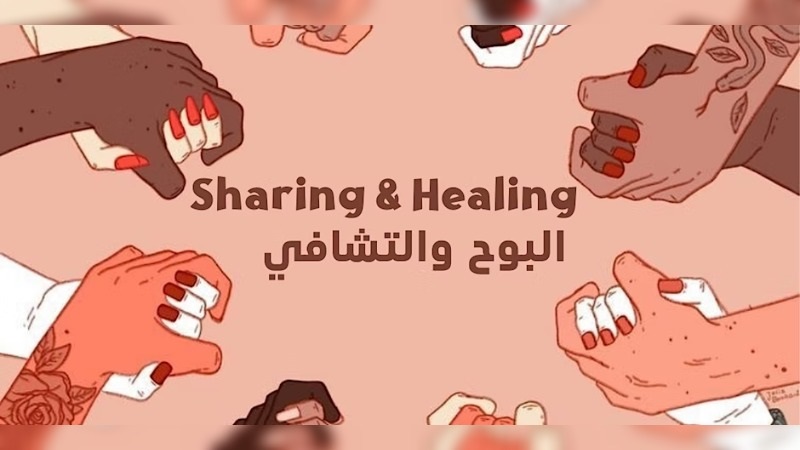 Sharing & Healing – البوح والتشافي