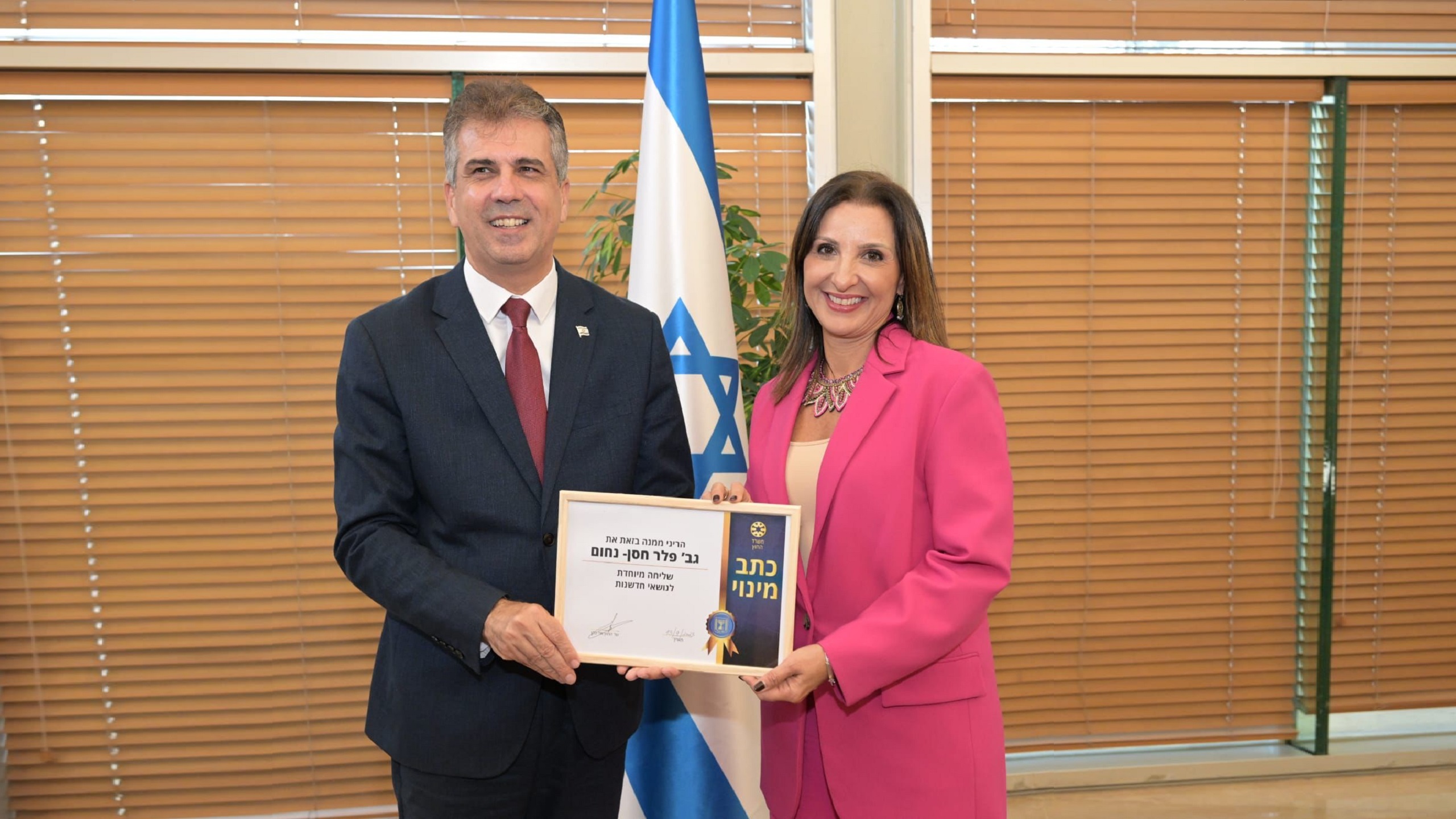 Fleur Hassan-Nahoum Named Israel’s First Special Envoy for Innovation
