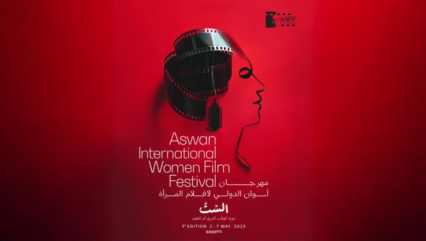 Aswan Women’s Film Festival Showcases Global Voices and Urgent Issues