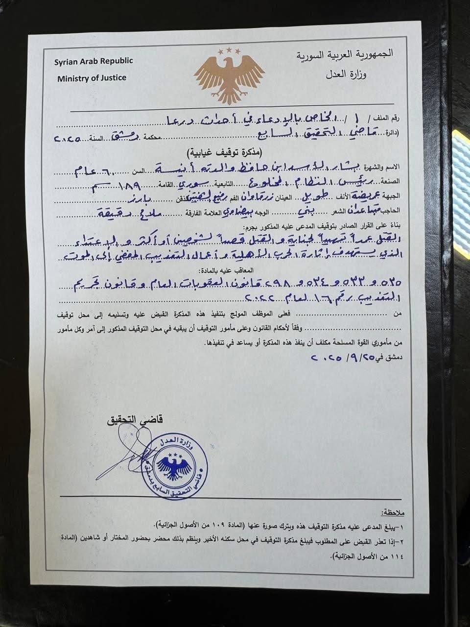 Extradition Arrest Warrant for Bashar Assad Shows Syrian Courts’ Accountability, but Can It Be Enforced?